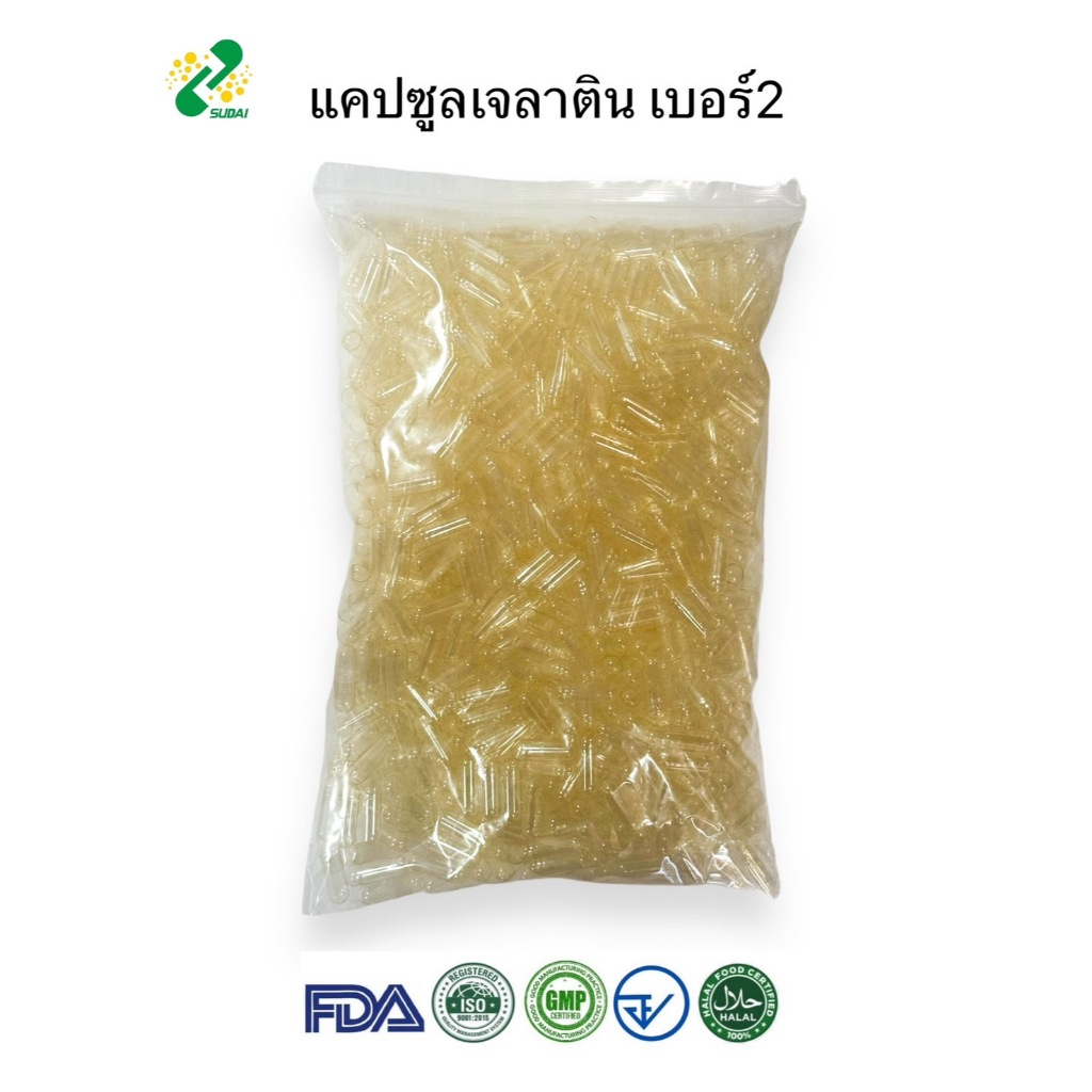 แคปซูลเปล่าเจลาติน สีขาวใส เบอร์ 2 250 มก 1ห่อ บรรจุ 1000 แคปซูล #แคปซูล #แคปซูลเปล่า #แคปซูลพืช #แคปซูลเจลาติน