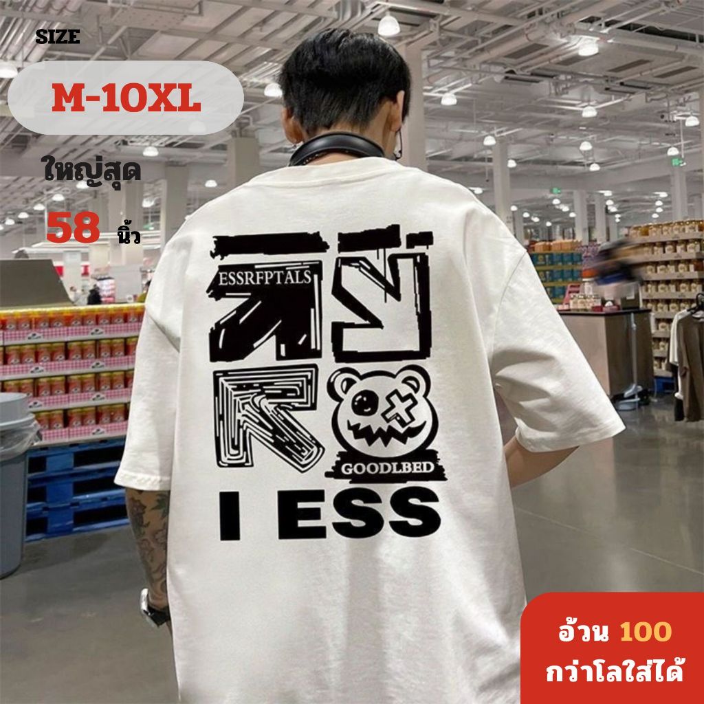 M-10XL เสื้อยืดแขนสั้น แฟชั่นสไตล์สตรีท เสื้อยืดคอกลม ผ้านิ่ม ใส่สบาย ผ้าสเปนเด็กซ์ พร้อมส่งทั่วไทย