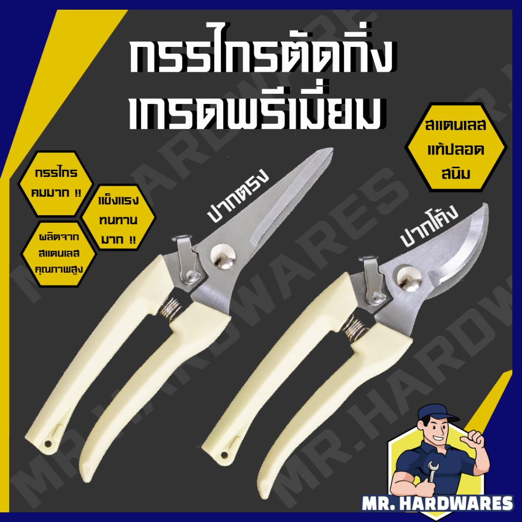 กรรไกรเอนกประสงค์ ตัดโลหะ ตัดสแตนเลส ตัดกิ่งไม้ ขนาด 7 นิ้ว และ 7.5 นิ้ว เกรดพรีเมี่ยม คมมาก แข็งแรง