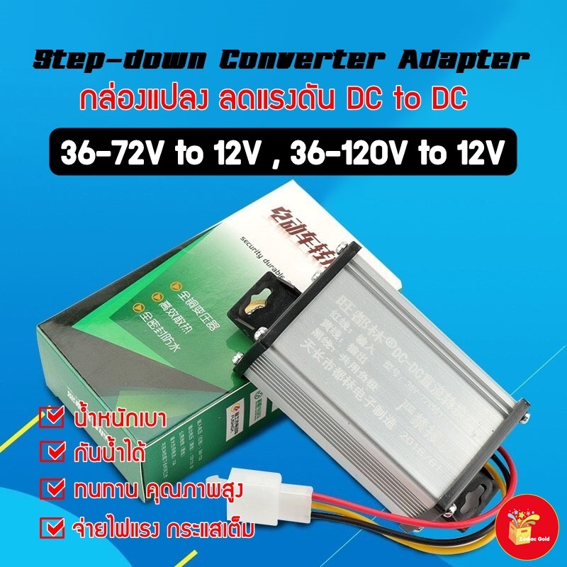 กล่องแปลง DC to DC Stepdown convert adapter DC 36-72/120V to 12V DC