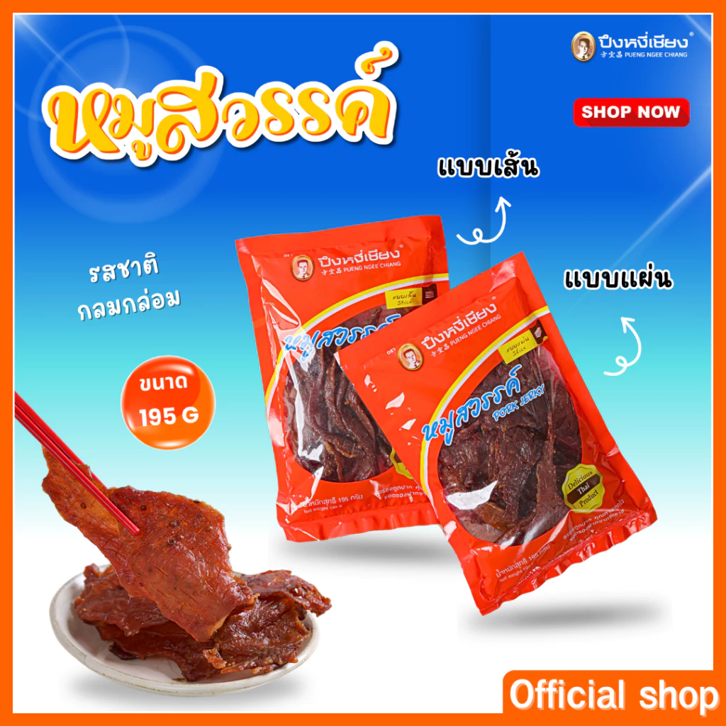 หมูสวรรค์ หมูหวานซุปเปอร์แซ่บ ปึงหงี่เชียง