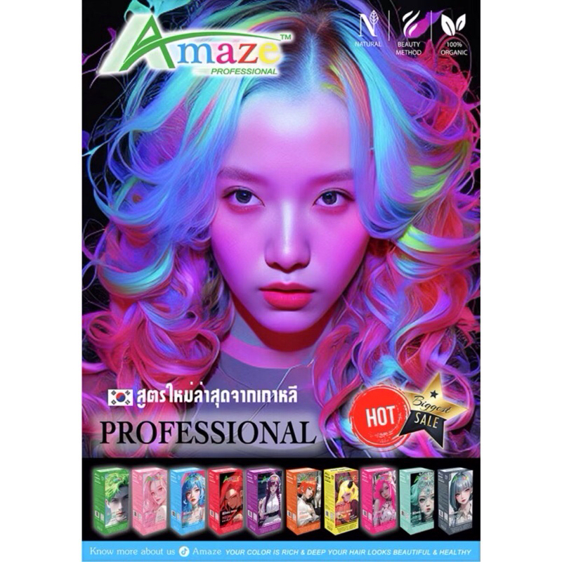 Amaze UV NEON HAIR COLOR CREAM 100มล.