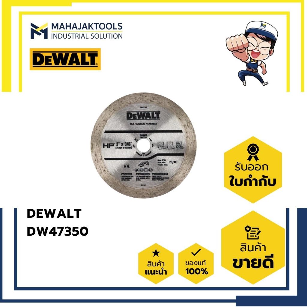 DW47350 ใบเพชรตัดคอนกรีต 3" DEWALT For DCS438
