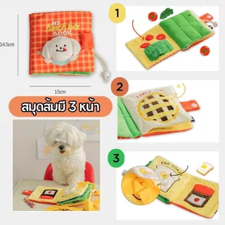 SP94 ของเล่นฝึกIQ สมุดซ่อนหา ให้น้องหาขนมตามช่อง ผ้าซ่อนขนม ตามซอก เป็นเล่มเปิดปิดได้ เสริมพัฒนาการ