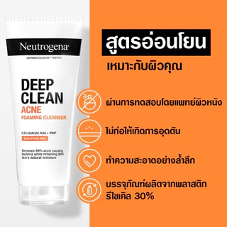 นูโทรจีน่า โฟมล้างหน้า Neutrogena Deep Clean Acne Clearing Foam 40 g./ Gentle Foaming Cleanser 50 g.