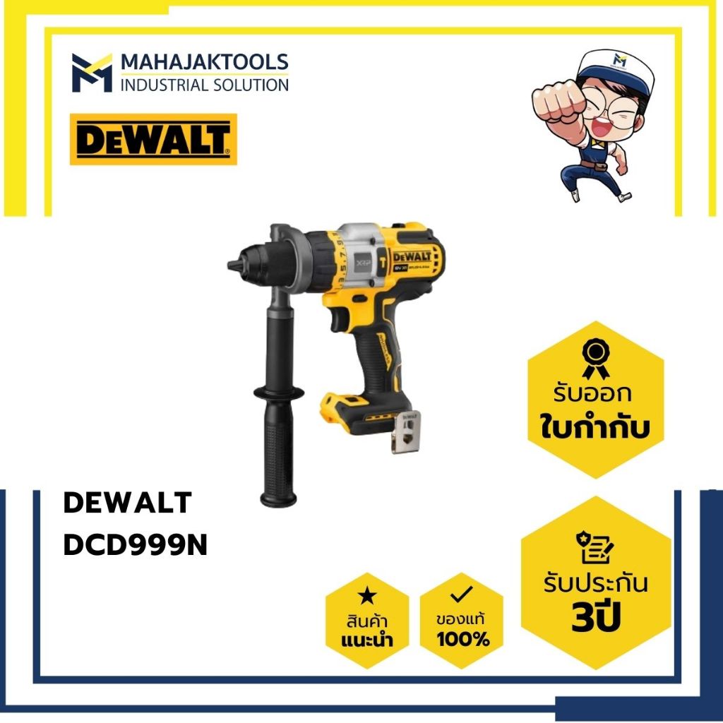 สว่านกระแทกไร้สาย DEWALT DCD999N 13มม.
