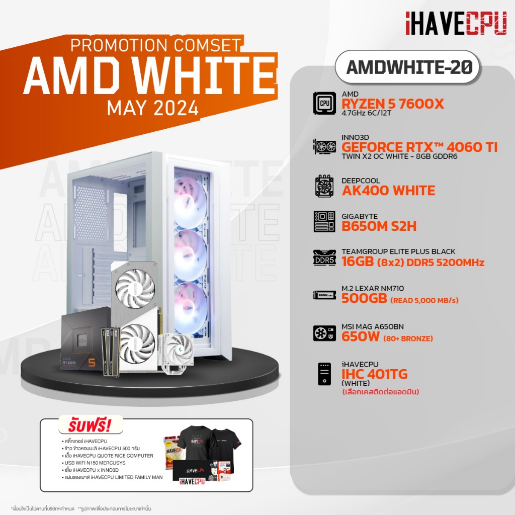 iHAVECPU คอมประกอบ AMDWHITE-20 RYZEN 5 7600X / RTX 4060 TI 8GB / B650M / 16GB DDR5 5200MHz (SKU-240519237)