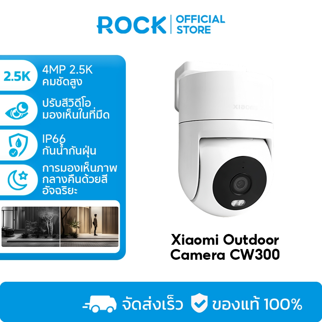 Xiaomi Mi Outdoor Camera CW300 2.5K/CW400 กล้องวงจรปิด I IP66กันน้ำกันฝุ่น I ไนท์วิชั่นภาพสีอัจฉริยะ