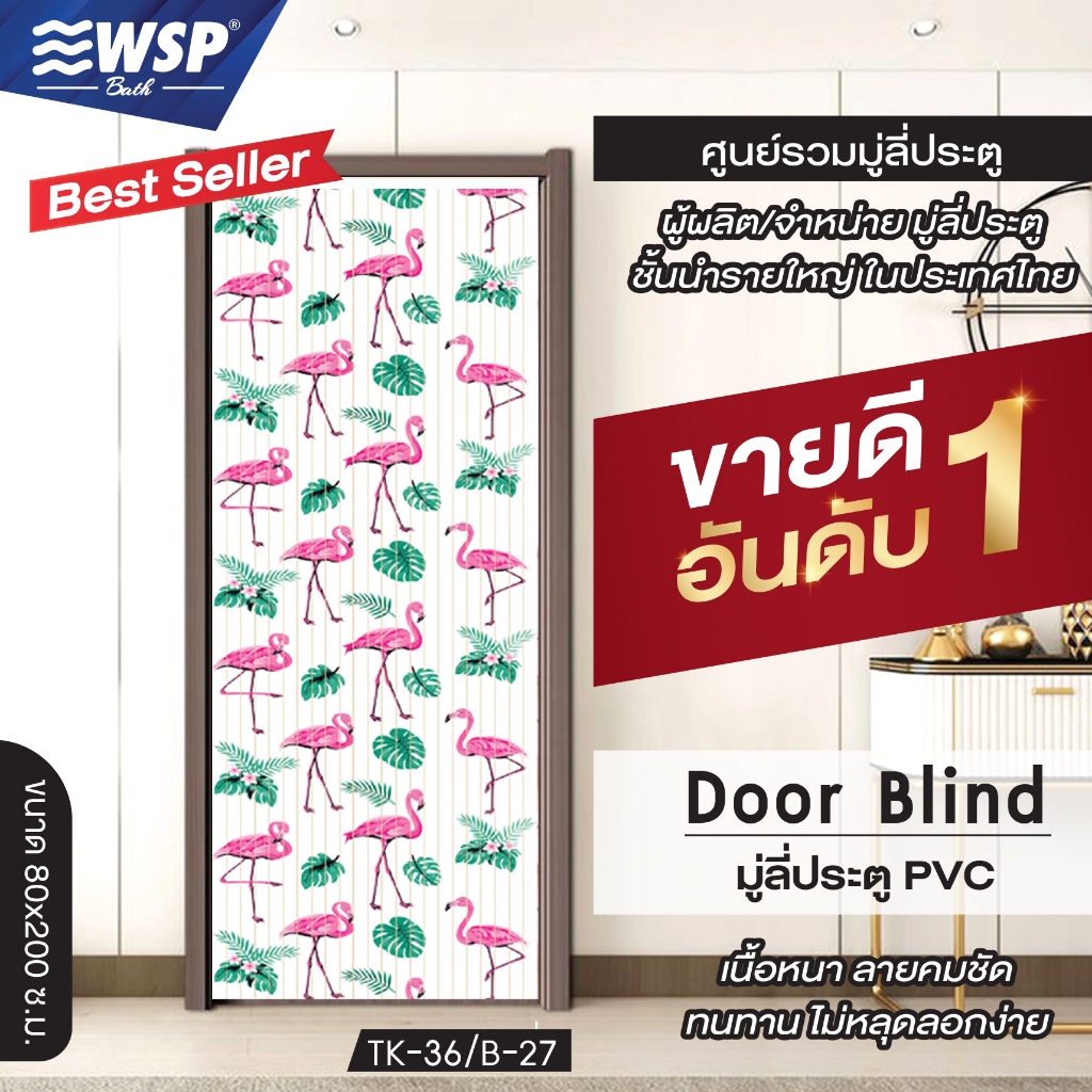 (ขายดีอันดับ 1) WSP มู่ลี่ประตู มู่ลี่ ม่านประตู มู่ลี่ประตูพิมพ์ลายเต็มผืน 80x200 cm.TK-36/B-27