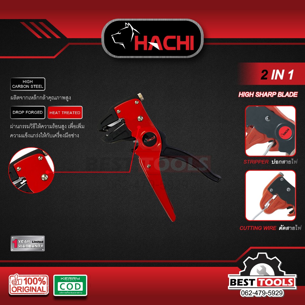 คีมปอกสายไฟอัตโนมัติ HACHI 7 นิ้ว