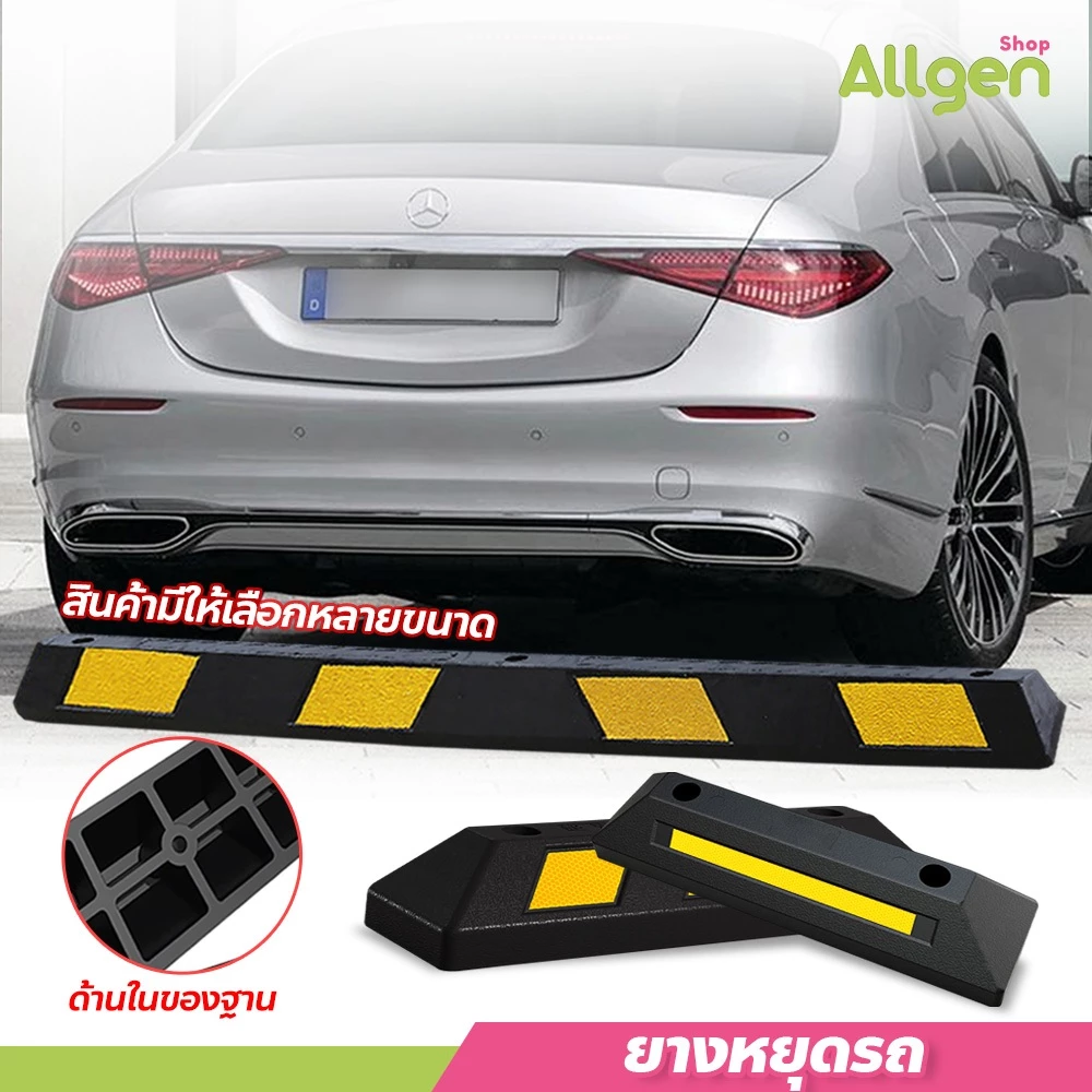 ยางหยุดรถ rubber wheel stop สำหรับที่จอดรถ แถบยางกั้นล้อ มีหลายขนาด
