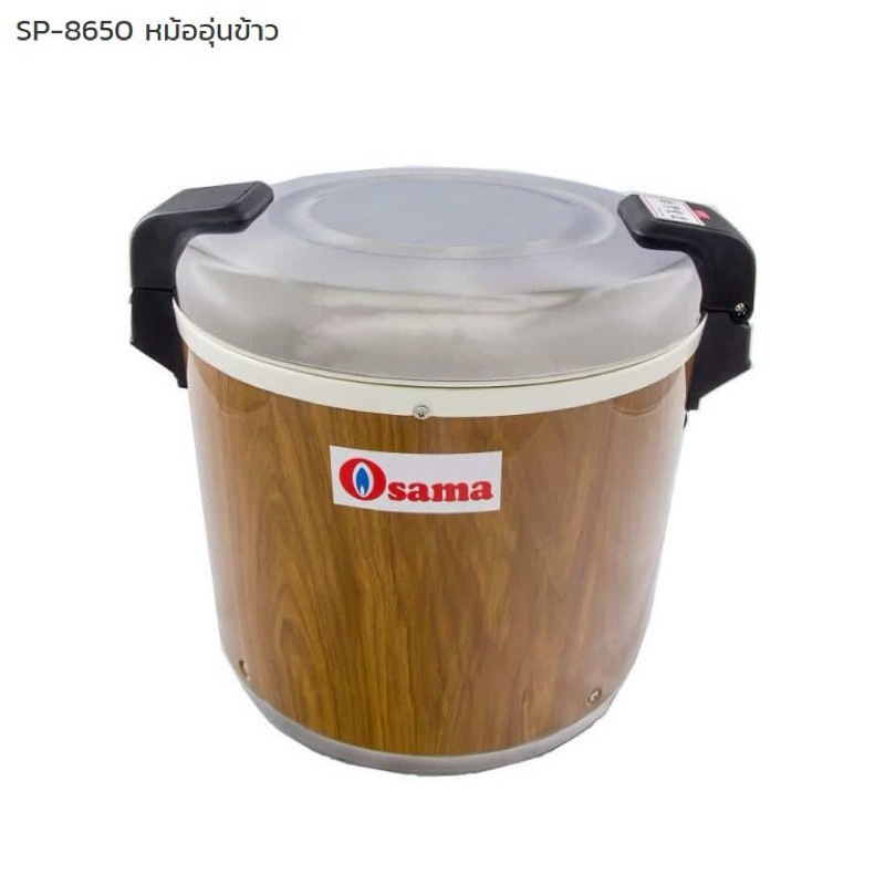 หม้ออุ่นข้าว Osama ขนาด 10 ลิตร รุ่น SP-8650/SP-8650S