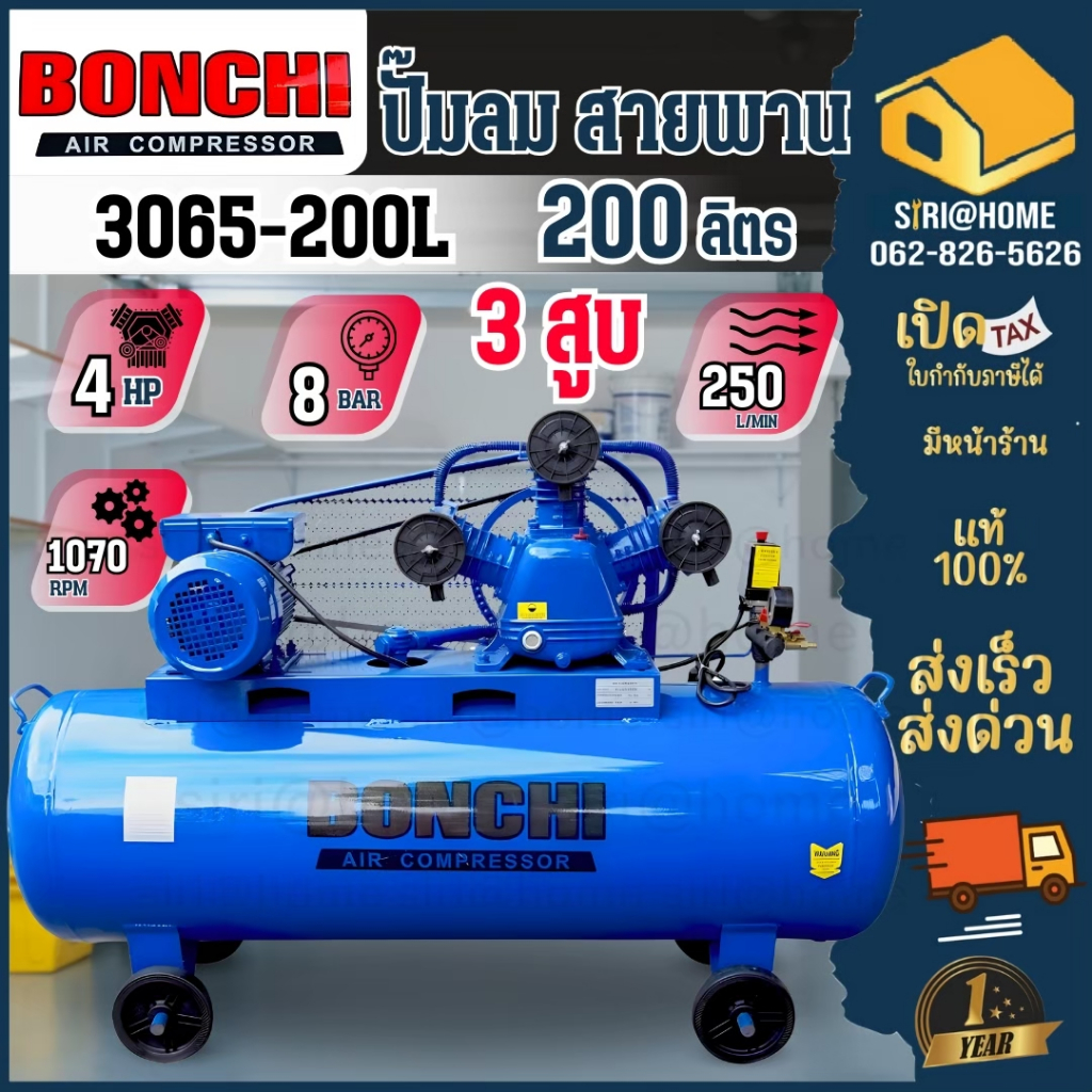 BONCHI  ปั๊มลมสายพาน ขนาด 200 ลิตร 220V ไฟบ้าน 1เฟส ปั้มลมสายพาน ปั๊มลม ลูกสูบ สายพาน ปั๊มลมไฟฟ้า ปั