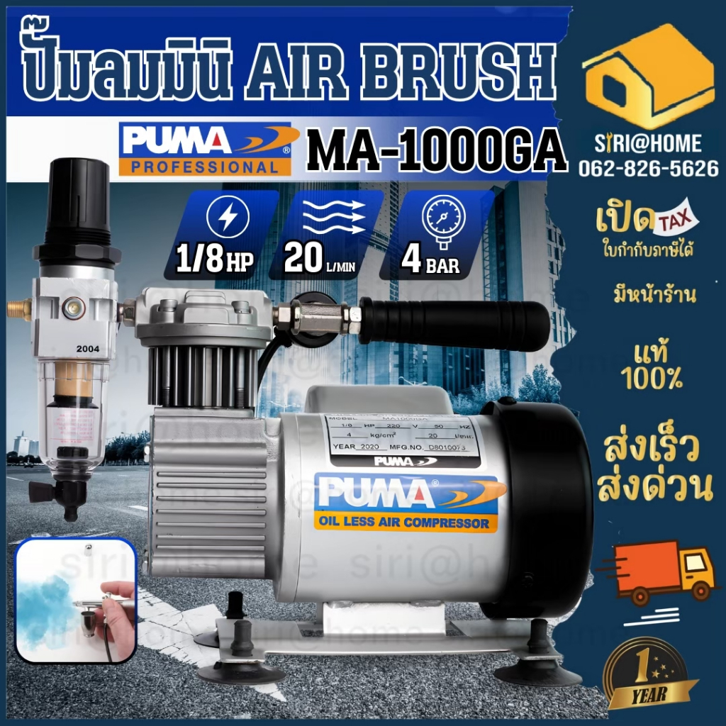 PUMA ปั๊มลมรถยนต์ Mini รุ่น MA-1000GA (220V) ปั๊มลม ปั๊มลมไฟฟ้า ปั้มลมรถยนต์ ปั้มลม ปั้มลมไฟฟ้า