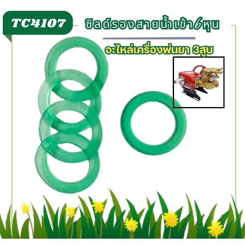 TC40 Overflow hose washer ซิลด์รองสายน้ำเข้า6หุน C68 ขนาด 6หุน 1นิ้ว อะไหล่สำหรับเครื่องพ่นยา3สูบ