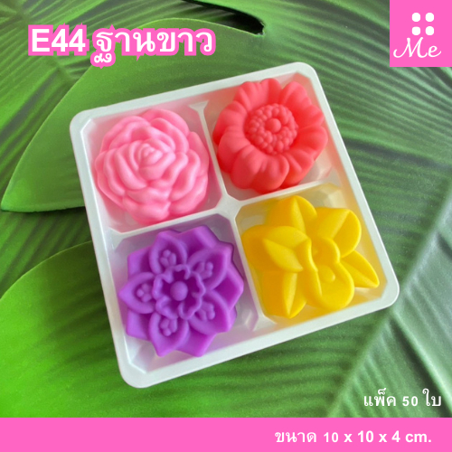 FF44/E44 กล่อง4ช่องฝาแยก ฐานขาว น้ำตาล แพ็ค 100ใบ