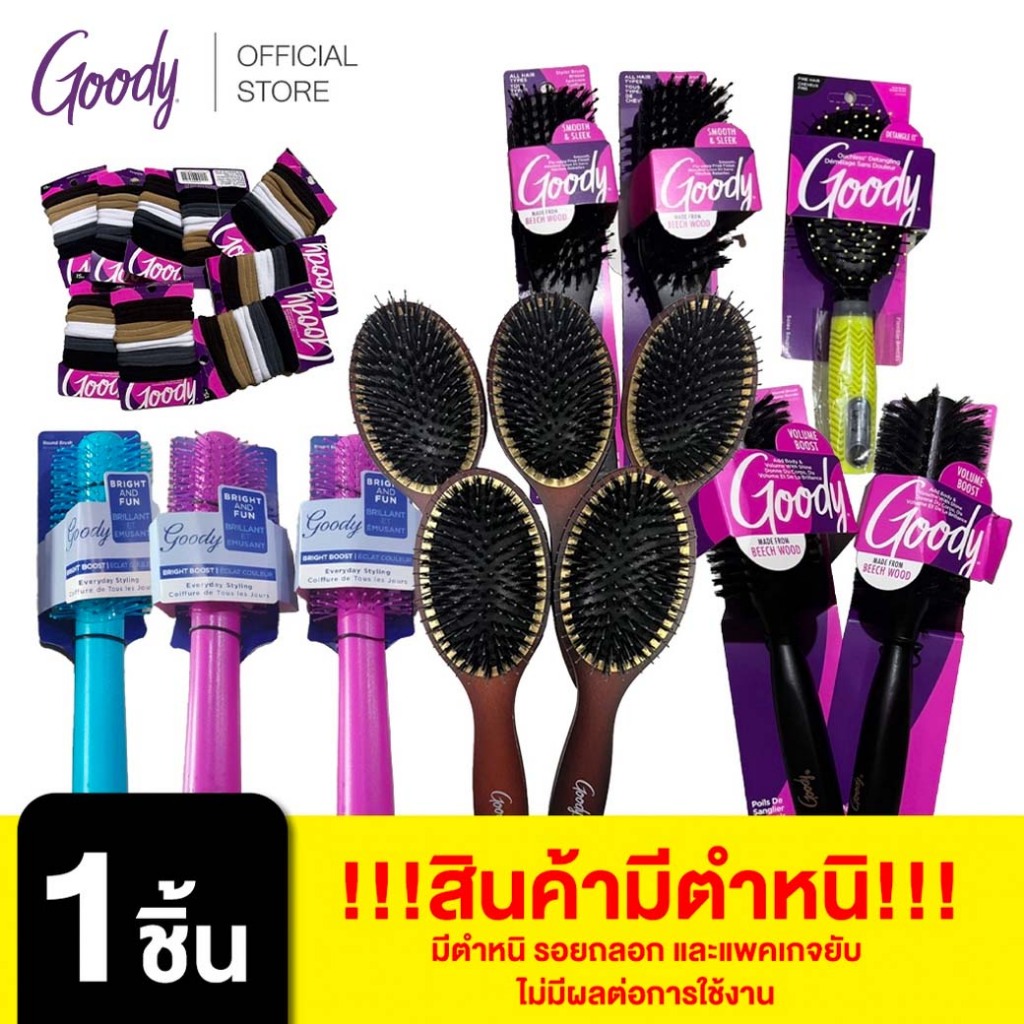 Goody [+++สินค้ามีตำหนิ รอยถลอก และแพคเกจยับ ไม่มีผลต่อการใช้งาน] [สินค้าตำหนิไม่ร่วมโปรของแถมGWP]
