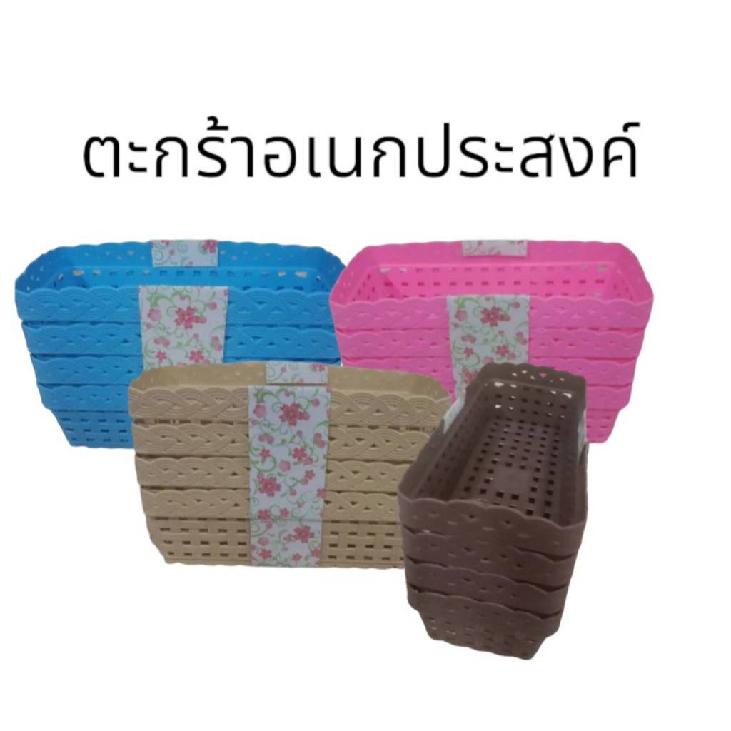 ตะกร้าลายหวาย ขนาดเล็ก 1*4 ตะแกรงอเนกประสงค์ คละสี
