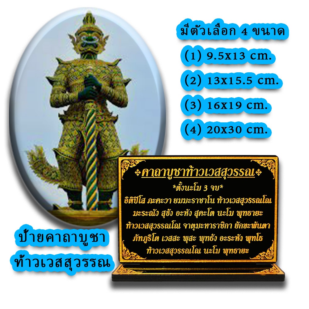 ป้ายคาถาบูชาท้าวเวสสุวรรณ,ท้าวเวส