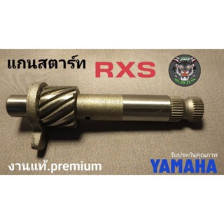 แกนสตาร์ท rxs สินค้า*งานแท้*รับประกันคุณภาพสินค้ามาลงใหม่ครั…