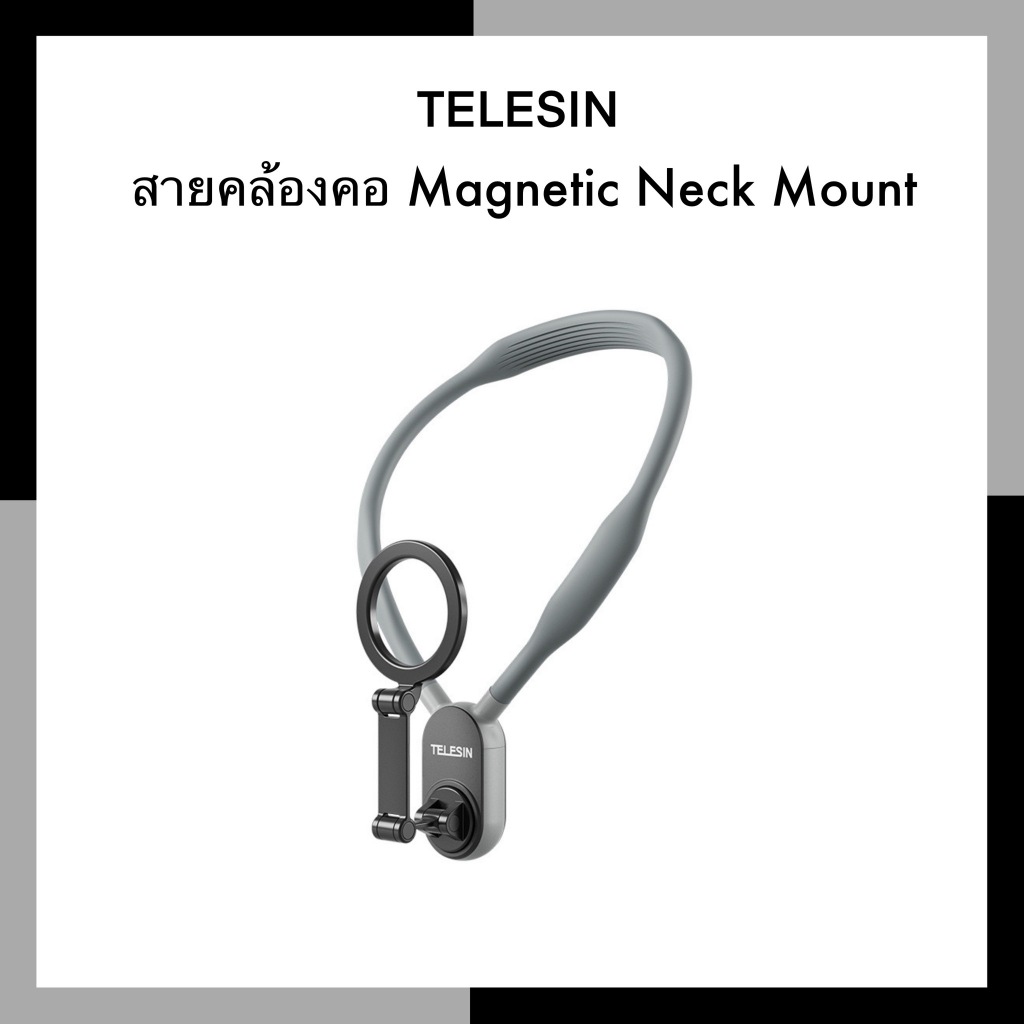 Telesin Smartphone Magnetic Neck Mount for Phones เมาท์แม่เหล็กสำหรับกล้องโทรศัพท์มือถือ สายคล้องคอ 