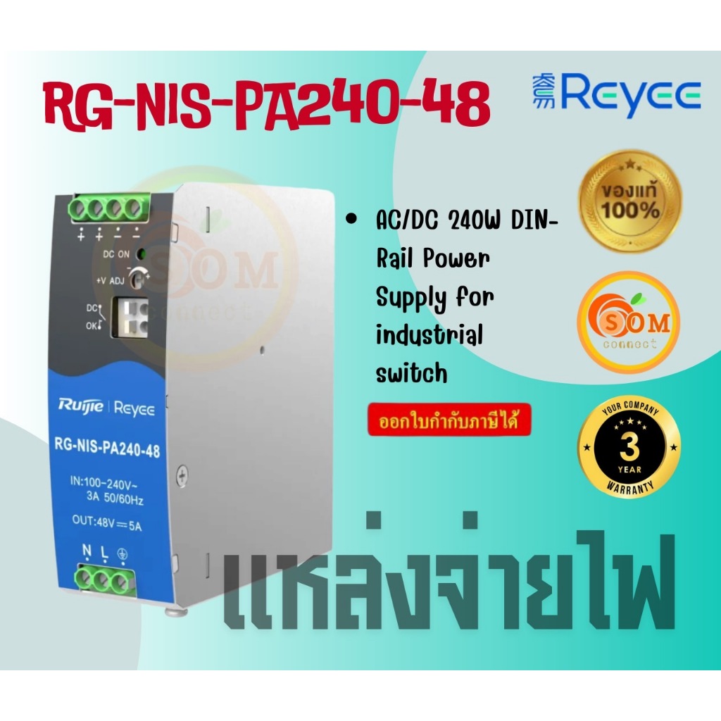 Reyee RG-NIS-PA240-48 AC/DC 240W DIN-Rail Power Supply To Reyee RG-NIS3100 Industrial Switch L2-Mana