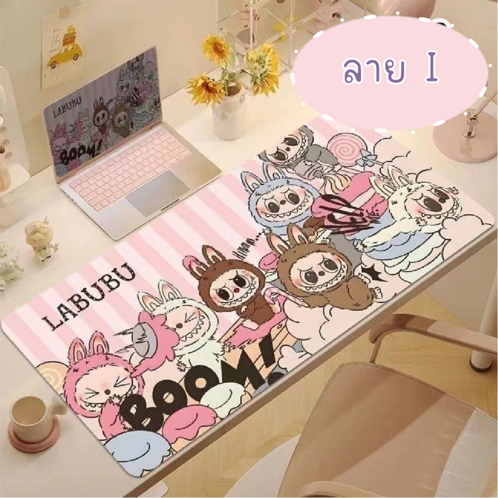 พร้อมส่งจากไทย แผ่นรองคีย์บอร์ด⌨ รองเม้าส ลาบูบู้ ปูโต๊ะทำงาน หรือรองเขียนได้ ขนาด 80*30 cm