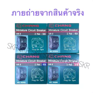 CHANG เบรกเกอร์ 2P 32A 45A 50A 63A เซอร์กิตเบรกเกอร์ ช้างเมนช้าง เมนเซอร์กิต 10kA 240-415V ใช้งานกับ ตู้คอนซูมเมอร์ยูนิต