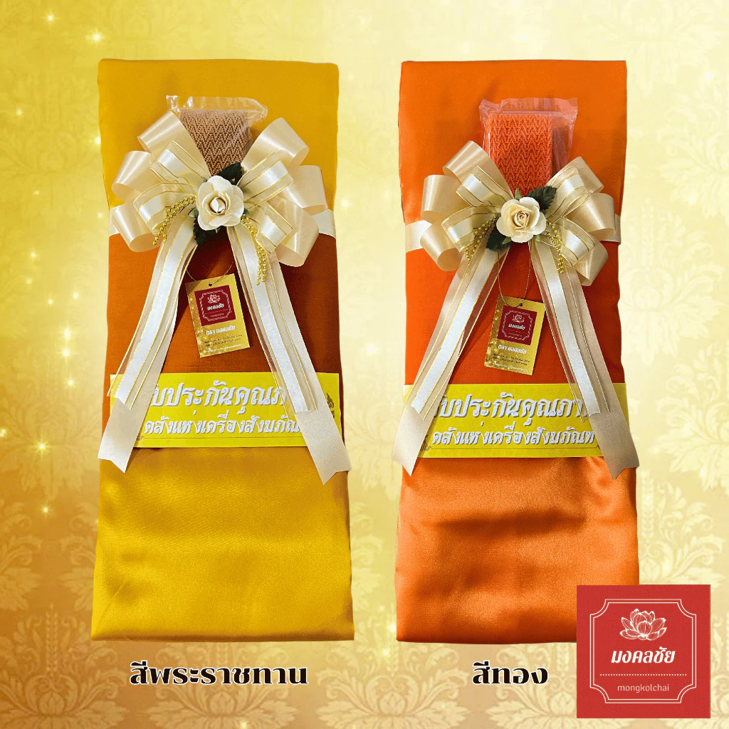 ผ้าไตรครองจีวร 7 ชิ้น เนื้อมัสลิน ขนาด 1.9, 2 เมตร สีทอง,สีพระราชทาน