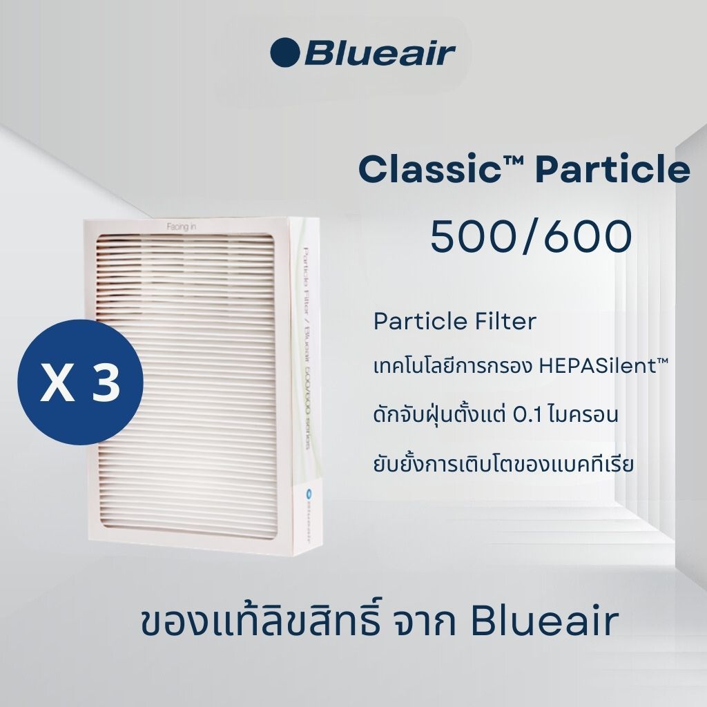 Blueair ไส้กรองอากาศ รุ่น 500/600 แบบ Particle Filter กรองฝุ่น PM 2.5