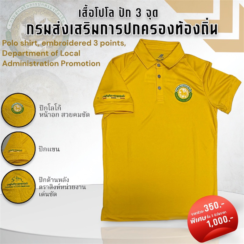 เสื้อ Poligan ปักตราท้องถิ่น 3 จุด