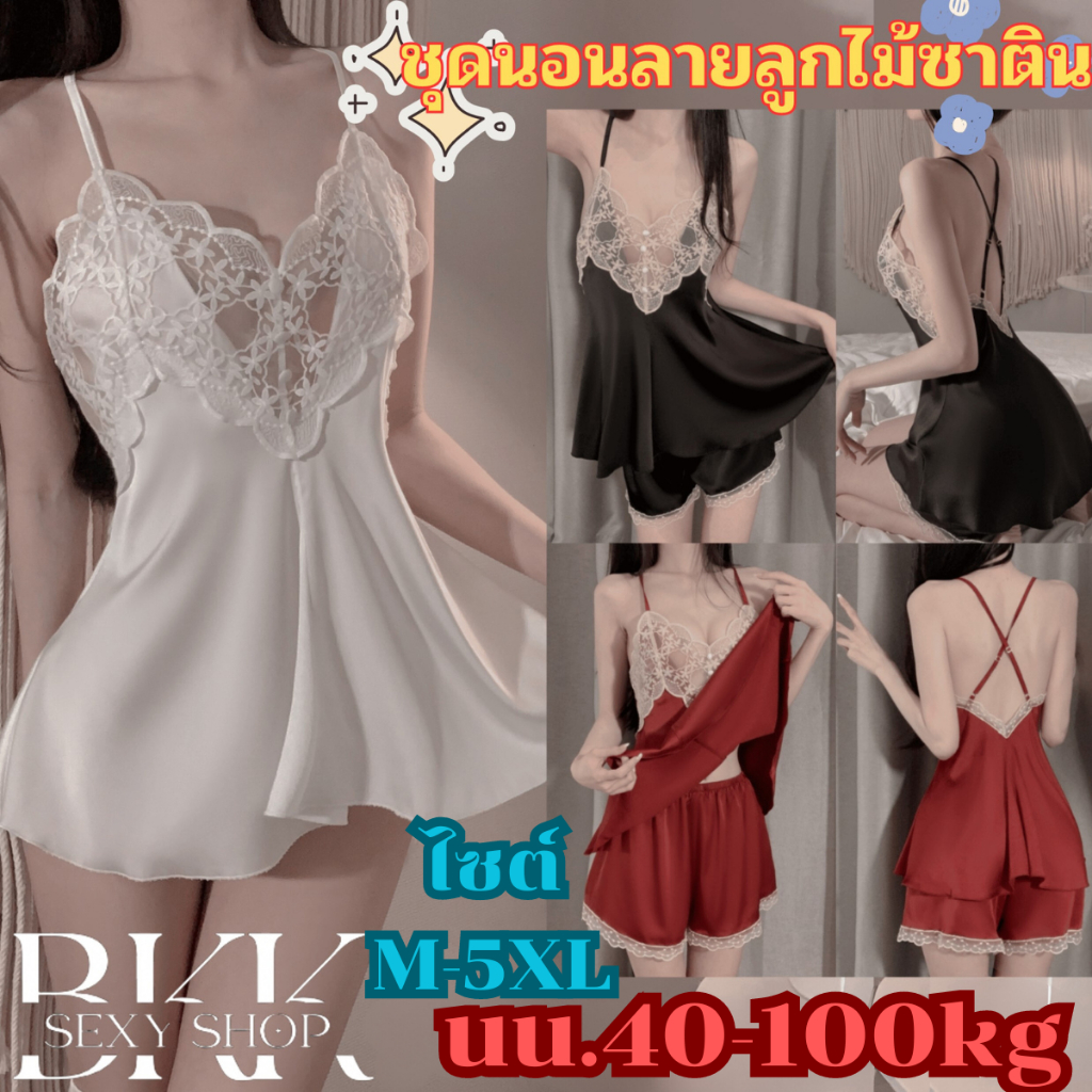 ชุดนอนกางเกง ชุดนอนสายเดี่ยวลูกไม้  มีไซต์ตั้งแต่ M-5XL 100kg เกรดดีพรีเมี่ยม สายเดี่ยวไขว้หลังอกลูกไม้ B-112