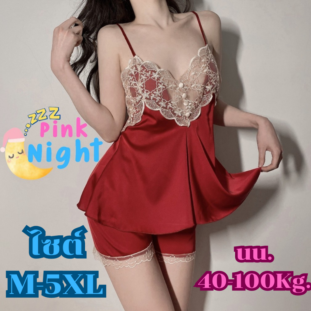 PINK NIGHT ชุดนอนซาติน ชุดนอนเซ็ท ชุดนอนเเซ่บๆ ชุดนอนสวยๆ ไซต์ M-5XL นน.40-100 kg. ชุดนอนพร้อมกางเกงลายลูกไม้ PN-112