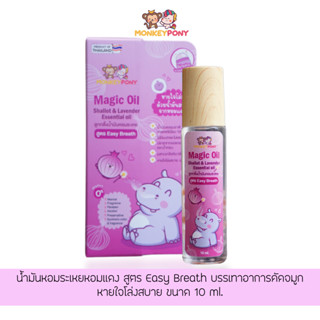 MonkeyPony ลูกกลิ้ง น้ำมันหอมระเหย  หอมแดง บรรเทาหวัด คัดจมู…