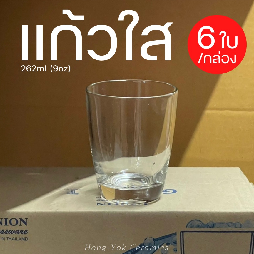 (กล่อง/6ใบ) แก้วใส UG-338