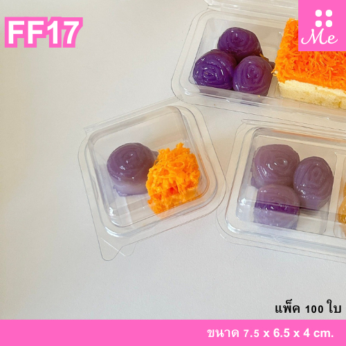 FF17 กล่องบราวนี่1ช่อง ฝาล็อค แพ็ค100ใบ ใส่วุ้น ขนม