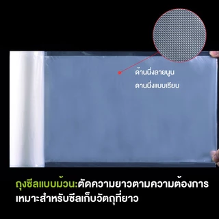 ถุงซีลสูญญากาศลายนูน ถุงบรรจุอาหาร หน่วยเซนติเมตรไมครอน(ความยาว1000 หนา220ถุงซีลม้วน)
