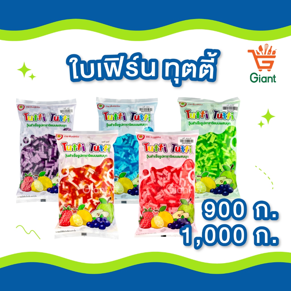 ใบเฟิร์น ทุตตี้ ฟรุตสลัด ท็อปปิ้ง 900กรัม กลิ่น บลูเบอร์รี่ เลมอน สตรอเบอร์รี่ แอปเปิ้ล ราคา ถูกที่สุด ดีลบีเคเค