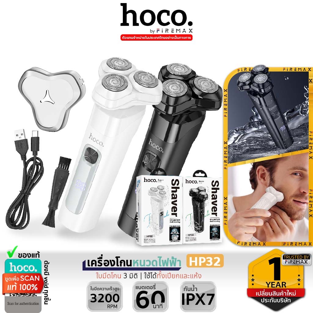 HOCO HP32 เครื่องโกนหนวดไฟฟ้า ใบมีดโกน 3 มิติ แบต 60 นาที จอ LED ใช้ได้ทั้งเปียกและแห้ง กันน้ำ IPX7 ที่โกนหนวดไฟฟ้า hc6