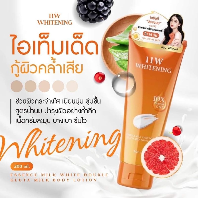 🍊พร้อมส่ง💢ของแท้ต้องร้าน11W​ THAILANDเท่านั้น​‼️ระวังของปลอม💢|ถูก|ส่งเร็ว💢11W​ WHITENING​ น้ำตบผิวขา
