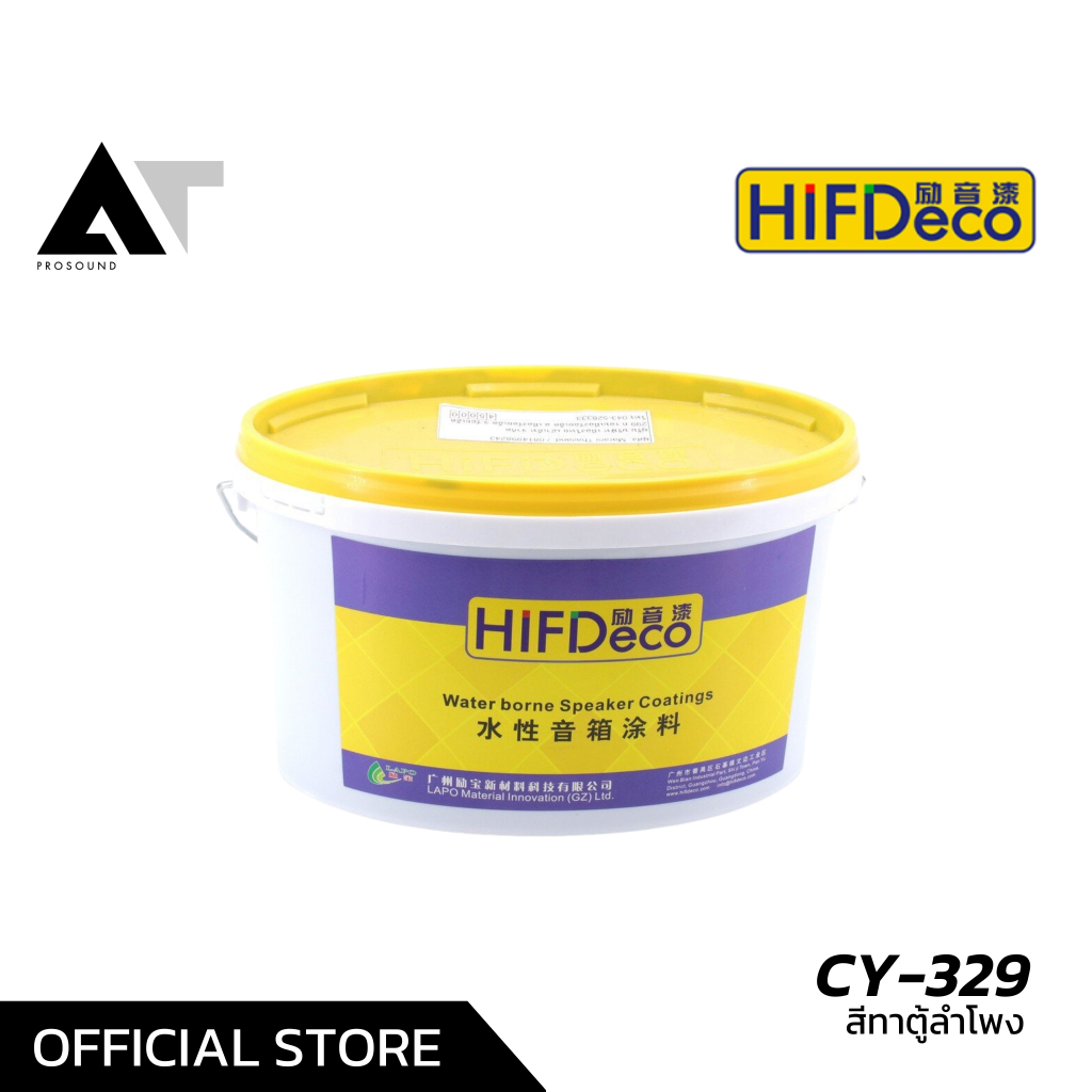 HIFIDeco CY-329 สีทาตู้ลำโพง สำหรับซ่อมสีลำโพง ใช้ทาด้วยลูกกลิ้ง โดยไม่ต้องใช้ถังลม AT Prosound