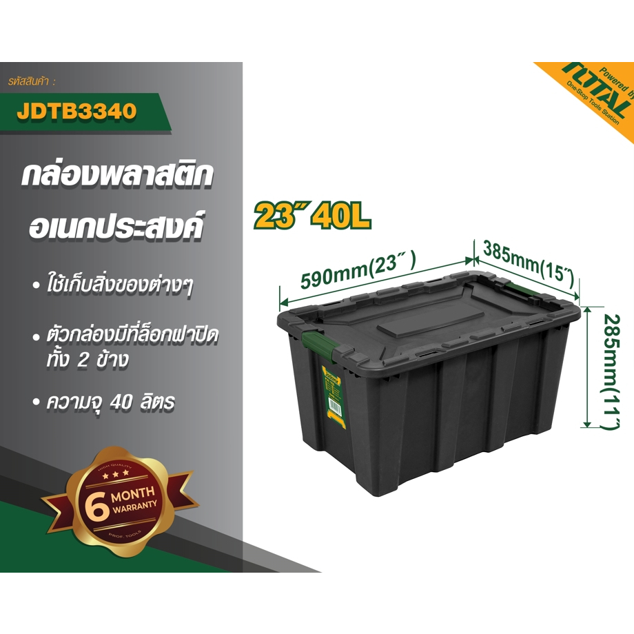 กล่องพลาสติก อเนกประสงค์ JADEVER JDTB3340