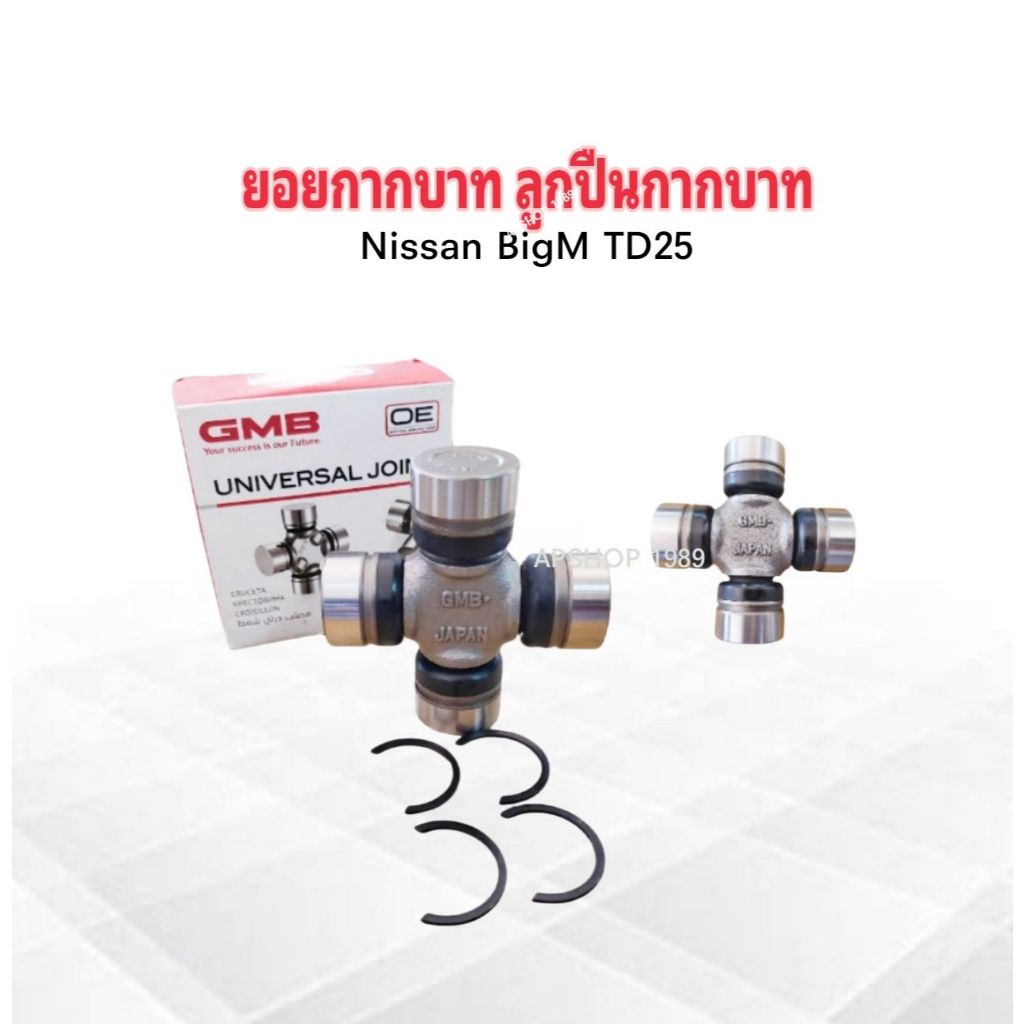 ยอยกากบาท Nissan Big M TD25 GMB แท้ JAPAN GUN-46 ,UJPN-46 27x71 mm ล๊อคใน ลูกปืนกากบาท เพลากลาง Nissan