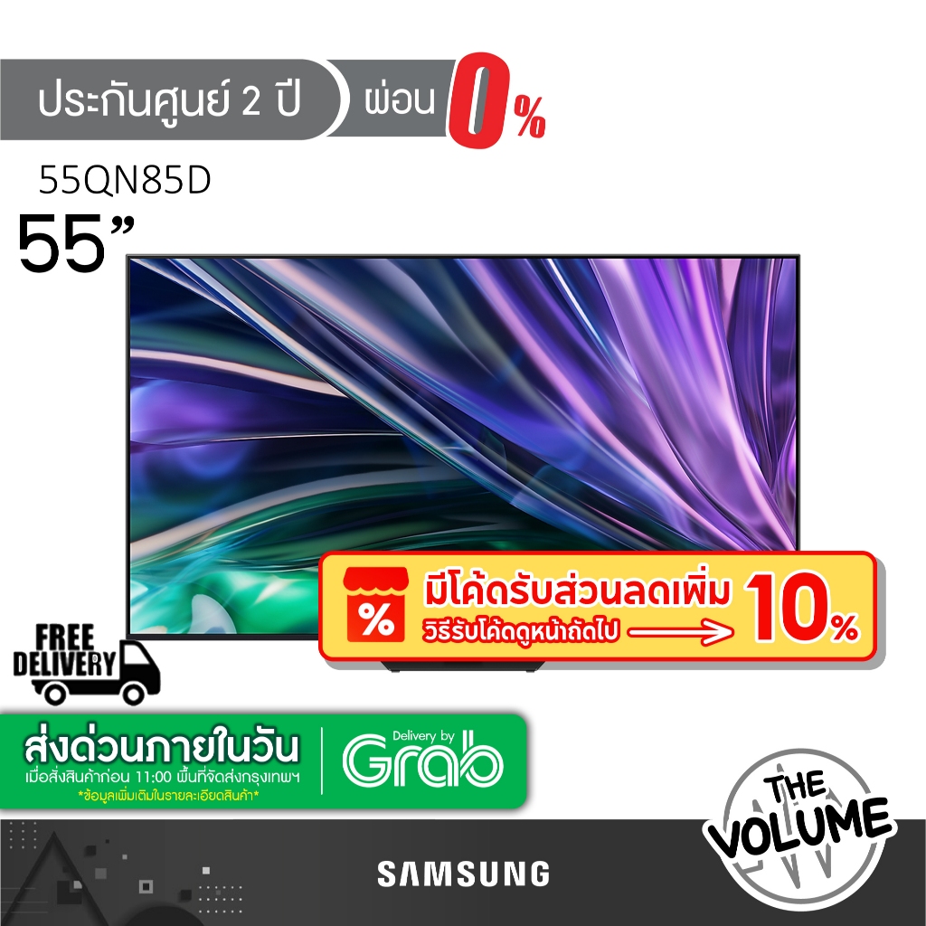 Samsung รุ่น 55QN85D (55") UHD Neo QLED 4K TV | QA55QN85D | QN85D | รุ่นปี 2024 (ประกันศูนย์ Samsung 2 ปี)