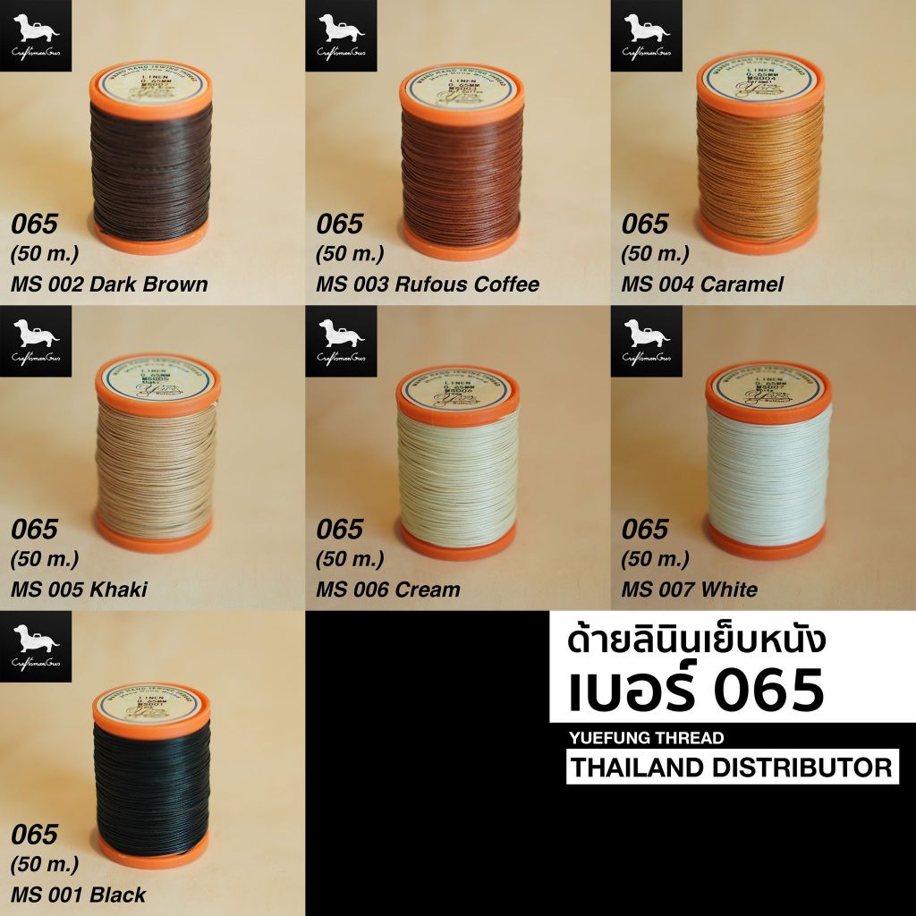 ด้ายลินิน สำหรับเย็บหนัง Yue Fung ขนาด 0.65 มิล (50เมตร)