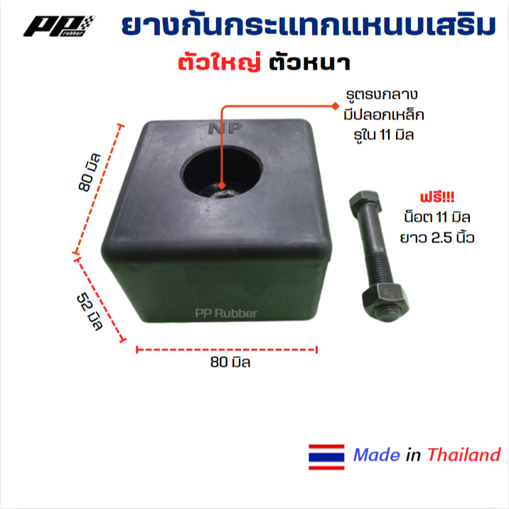 ยางกันกระแทกแหนบเสริม ตัวใหญ่ ตัวหนา ทนทาน น็อต 11 มิล ยาว 2.5 นิ้ว 1 คันใช้ 2 ตัว