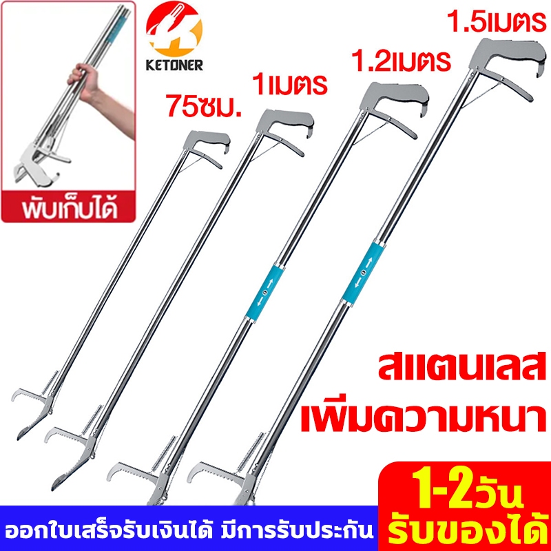 100ปีไม่เสีย ปลอดภัย ไม้จับงู 1.5 เมตร.สแตนเลส ไม้คีบงู จับจิ้งจก ปลา ตุ๊กแก จับแมลง พับไดัหดยืด พร้อมตัวล็อคนิรภัย