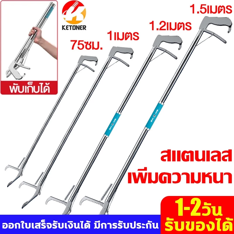 100ปีไม่เสีย ปลอดภัย ไม้จับงู 1.5 เมตร.สแตนเลส ไม้คีบงู จับจิ้งจก ปลา ตุ๊กแก จับแมลง พับไดัหดยืด พร้อมตัวล็อคนิรภัย