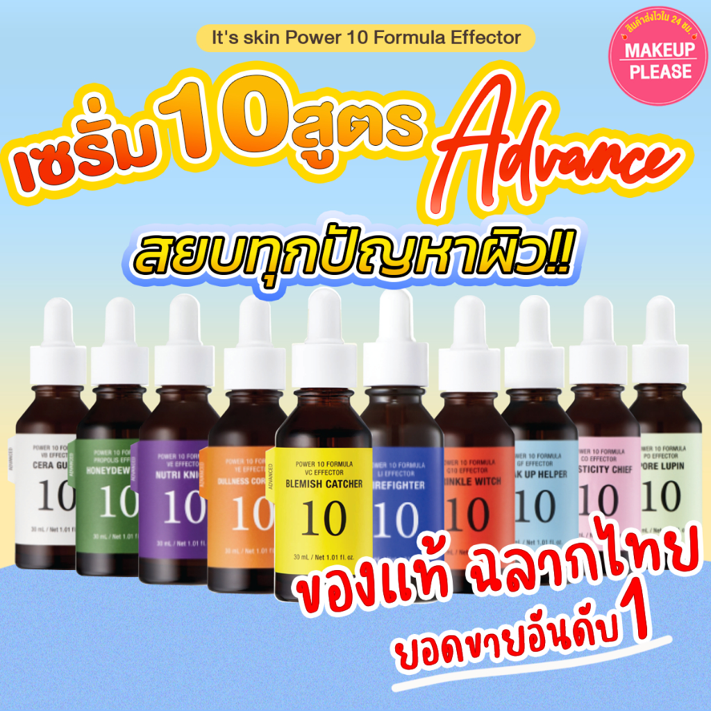 แท้💯ส่งไว🚀 สูตร AD ฉลากไทย  It's skin Power 10 Formula Effector 30ml. เซรั่มอิทสกิน มีแบบซอง6ml#0