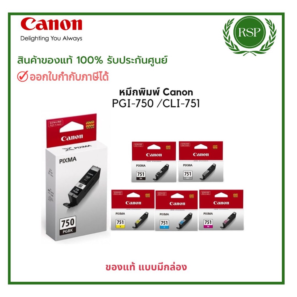 หมึกแท้ Canon รุ่น PGBK-750 BK/CLI-751 BK/GY/C/M/Yตลับหมึกอิงค์เจ็ทแยกสี สินค้าของแท้ รับประกันศูนย์